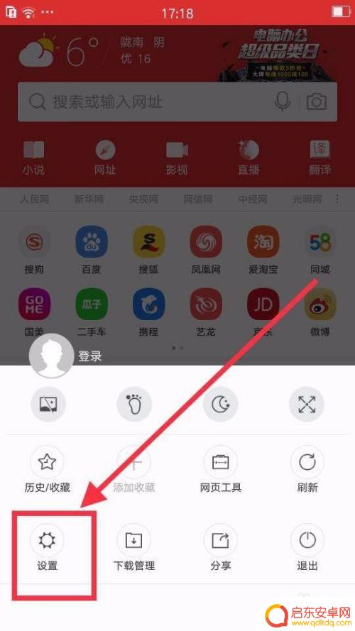 手机游览器怎么改成电脑浏览器 手机浏览器电脑模式设置方法
