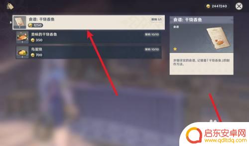 原神干烧香鱼怎么得 原神怎么得到干烧香鱼