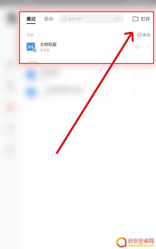 手机wps怎么重新排版 手机WPS Office智能排版设置