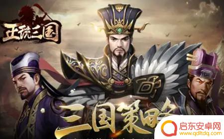 正统三国怎么玩羁绊技能 正统三国最强阵容推荐