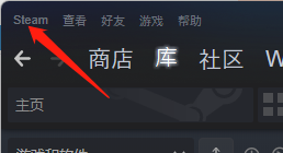 steam的sync在哪 Steam云同步功能怎么开启