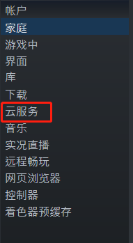 steam的sync在哪 Steam云同步功能怎么开启