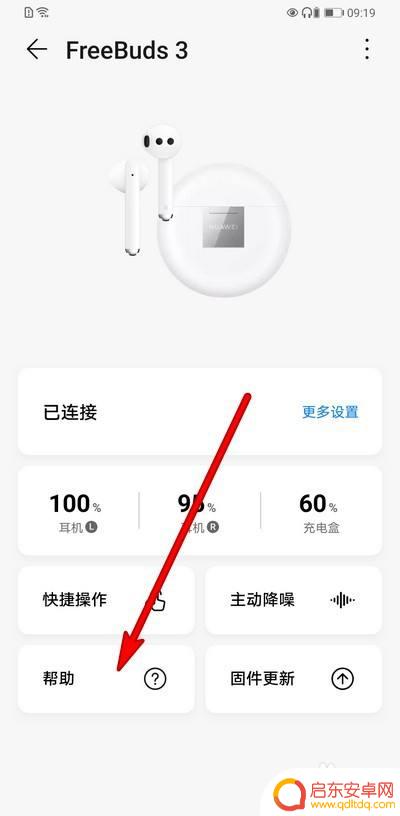 华为蓝牙耳机如何适配手机 华为蓝牙耳机新设备配对方法