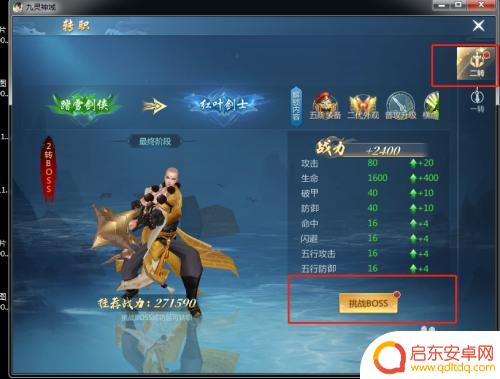九灵神域怎么二转 九灵神域二转如何完成