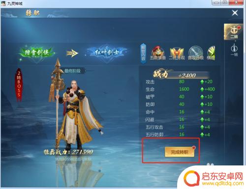 九灵神域怎么二转 九灵神域二转如何完成
