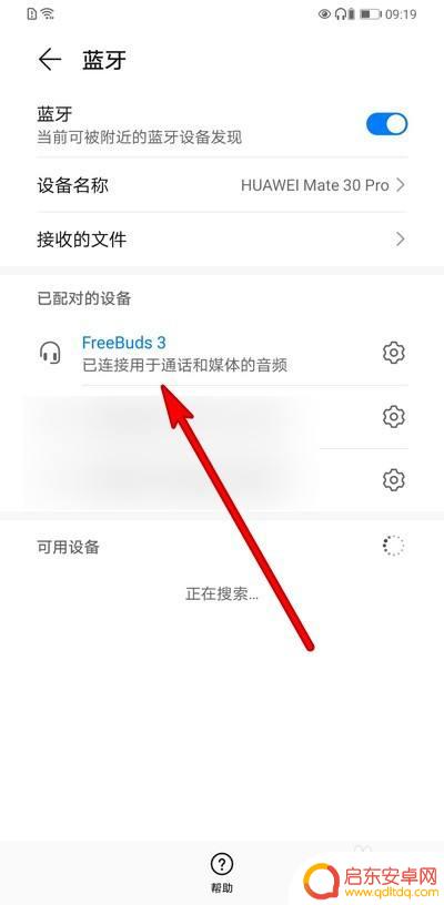 华为蓝牙耳机如何适配手机 华为蓝牙耳机新设备配对方法
