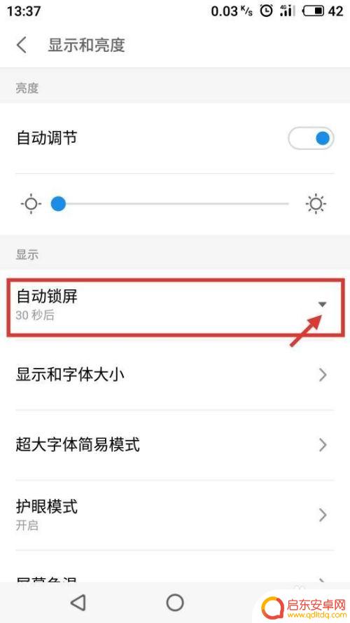 如何改手机息屏时间设置 手机屏幕怎么设置自动息屏时间