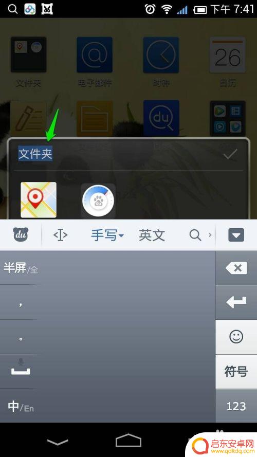 手机桌面如何增加文件夹 手机桌面如何整理文件夹
