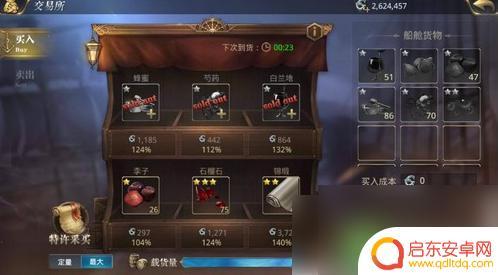 大航海之路怎么触发讨价还价 大航海之路航海贸易攻略中的讨价还价技巧
