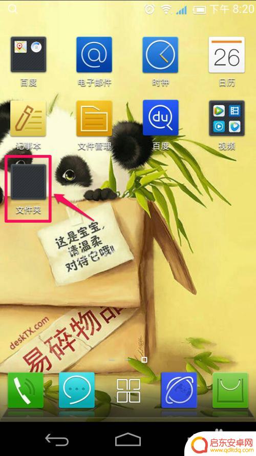 手机桌面如何增加文件夹 手机桌面如何整理文件夹