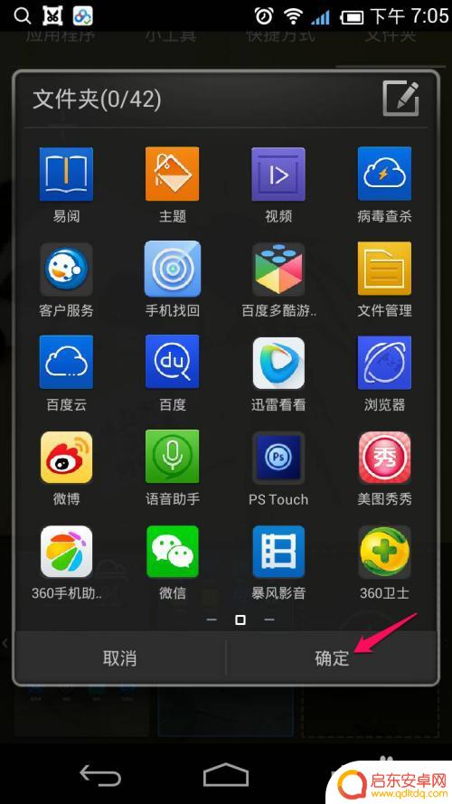 手机桌面如何增加文件夹 手机桌面如何整理文件夹