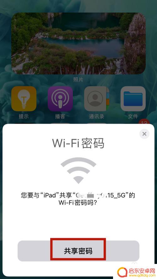苹果手机怎么无线密码分享 iPhone如何将WiFi密码分享给朋友