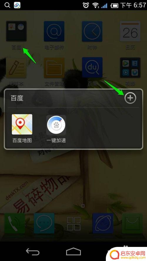 手机桌面如何增加文件夹 手机桌面如何整理文件夹