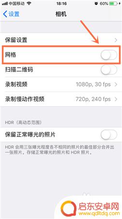 苹果手机如何弄线条拍照 iPhone苹果手机拍照怎么去掉网格线