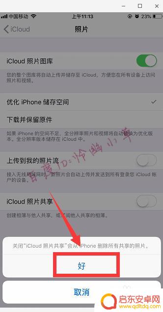 苹果手机怎么取消图库共享 iPhone 照片共享关闭步骤