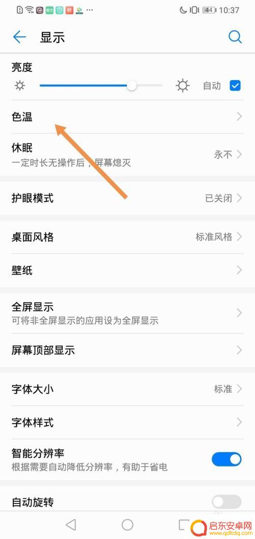 华为手机如何调试滤镜模式 华为手机怎么修改屏幕色彩滤镜
