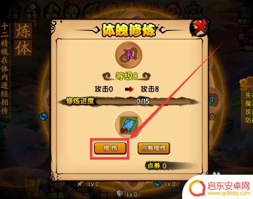造梦西游4怎么练体 造梦西游4未魄修炼步骤