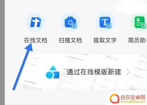 qq浏览器如何在新建文件夹里添加文档 QQ浏览器如何打开空白文档