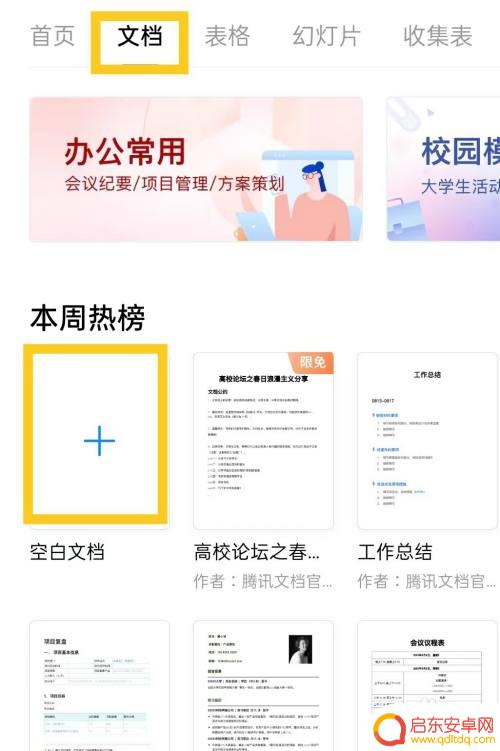 qq浏览器如何在新建文件夹里添加文档 QQ浏览器如何打开空白文档