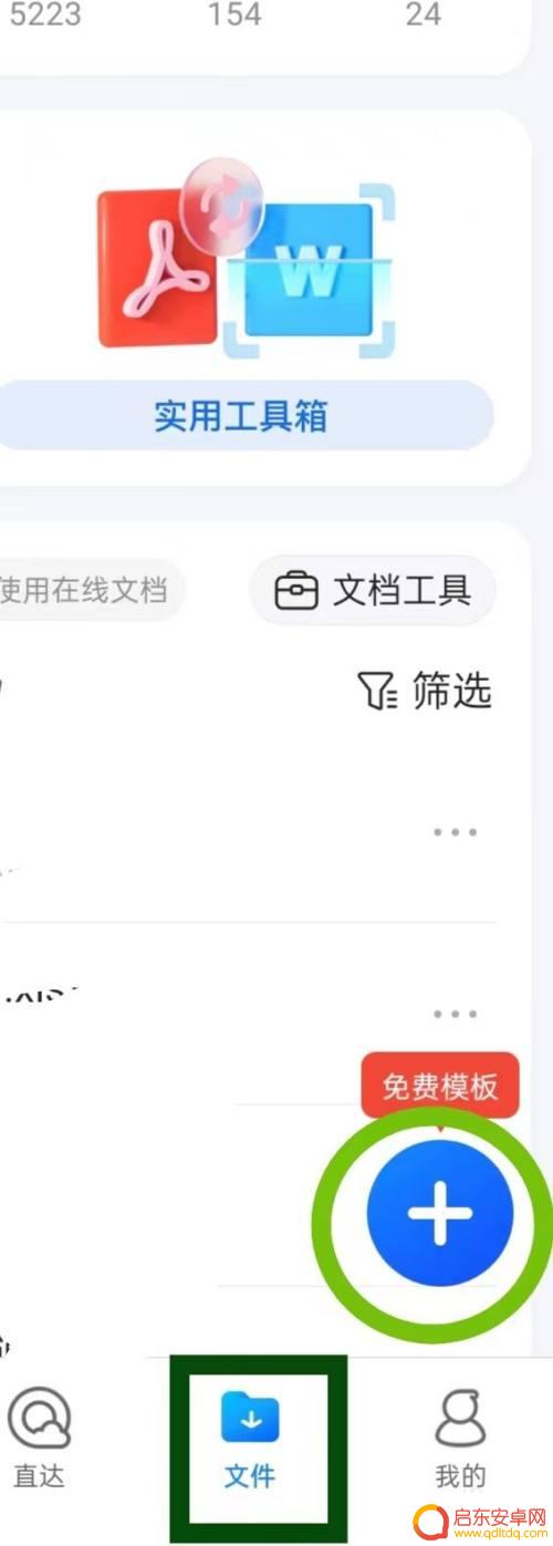 qq浏览器如何在新建文件夹里添加文档 QQ浏览器如何打开空白文档
