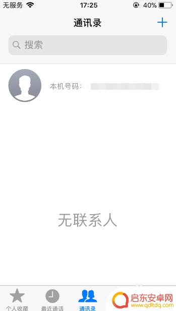 苹果手机怎么一键删除手机通讯录 苹果手机一键清空通讯录步骤