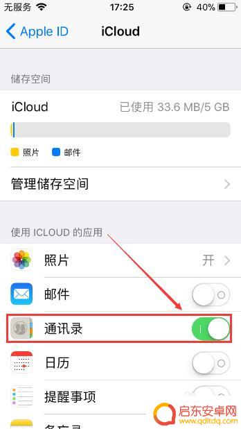 苹果手机怎么一键删除手机通讯录 苹果手机一键清空通讯录步骤