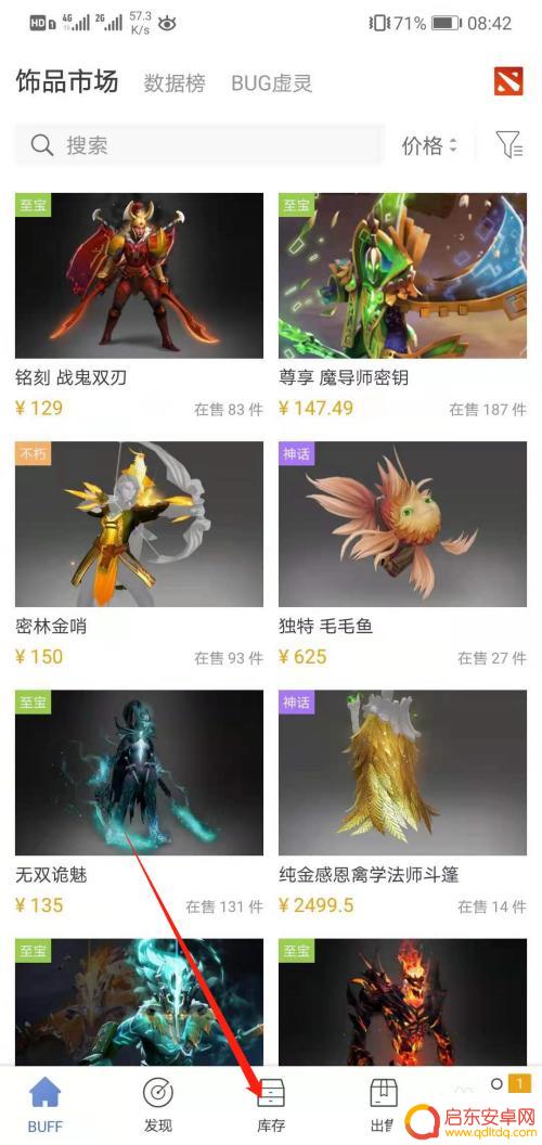 为什么网易buff看不到库存 网易buff怎么看我的Dota2游戏背包物品
