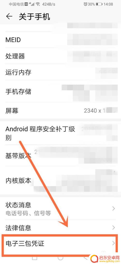怎么查询手机买了多久 如何查看手机购买日期