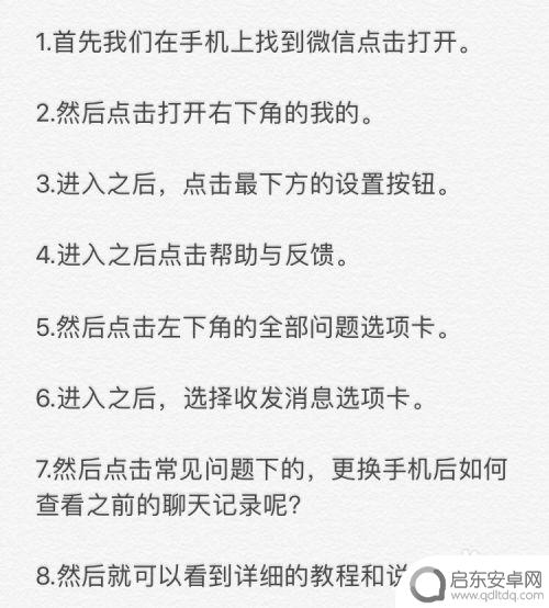 换手机了怎么查看微信历史聊天记录 微信更换手机如何查看聊天记录