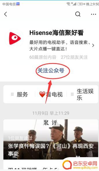 海信电视用手机遥控可以吗怎么操作 怎么用手机遥控海信电视机