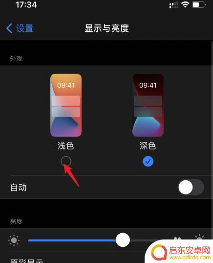 苹果手机黑色底部怎么设置 苹果手机背景黑色怎么调成白色