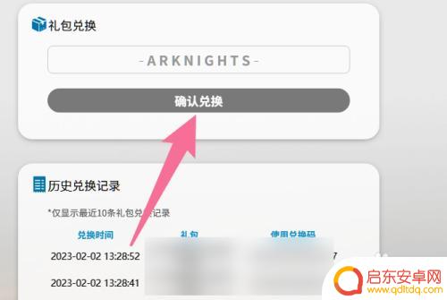 明日方舟如何兑换码 明日方舟兑换码兑换流程