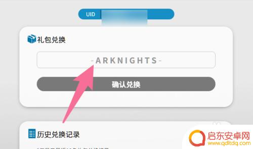 明日方舟如何兑换码 明日方舟兑换码兑换流程