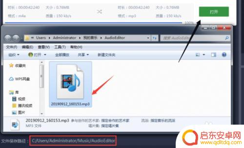 手机怎么把录音文件转为mp3格式 手机m4a格式录音如何转换成mp3