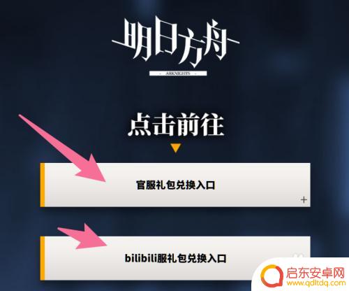 明日方舟如何兑换码 明日方舟兑换码兑换流程
