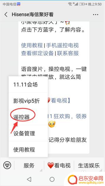 海信电视用手机遥控可以吗怎么操作 怎么用手机遥控海信电视机