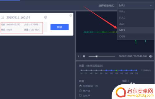 手机怎么把录音文件转为mp3格式 手机m4a格式录音如何转换成mp3