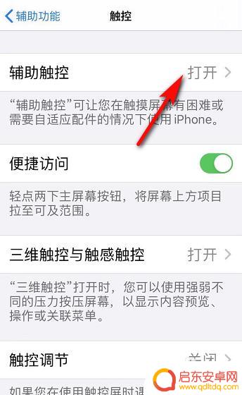 怎样消除苹果手机屏幕上的圆点 苹果手机小红点怎么取消显示