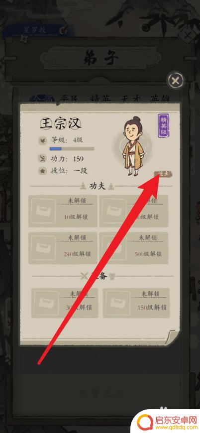 最强祖师怎么开除弟子 如何在最强门派中逐出弟子