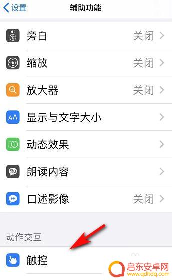怎样消除苹果手机屏幕上的圆点 苹果手机小红点怎么取消显示