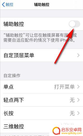 怎样消除苹果手机屏幕上的圆点 苹果手机小红点怎么取消显示