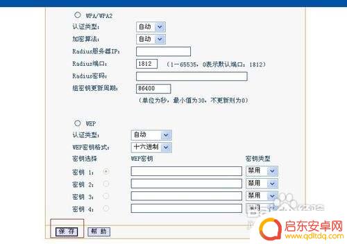 无线网在手机上怎么改密码 无线网密码修改步骤