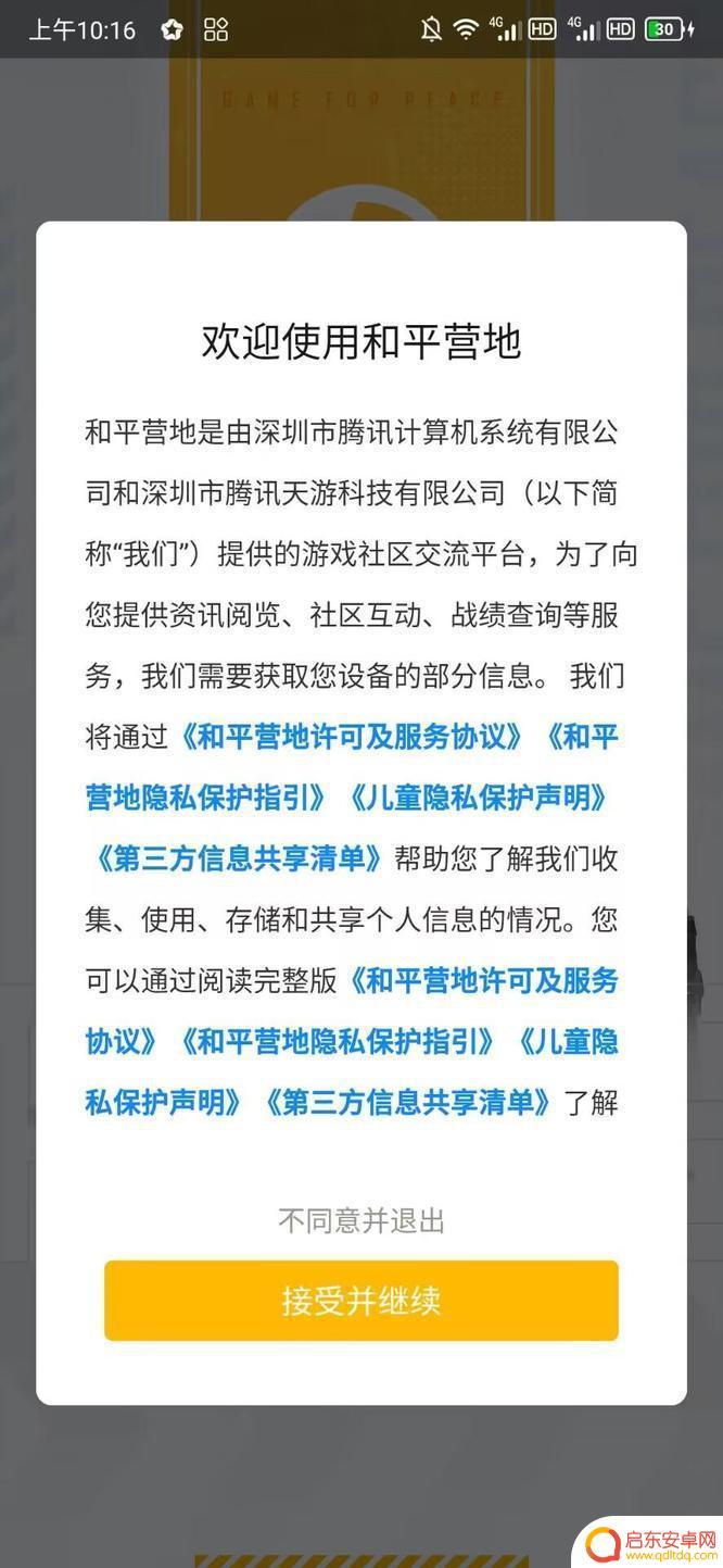 和平营地如何扫码登录 和平营地扫码登录教程