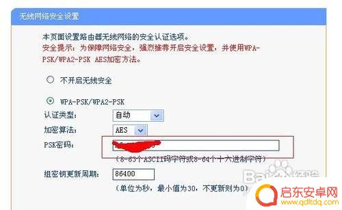 无线网在手机上怎么改密码 无线网密码修改步骤