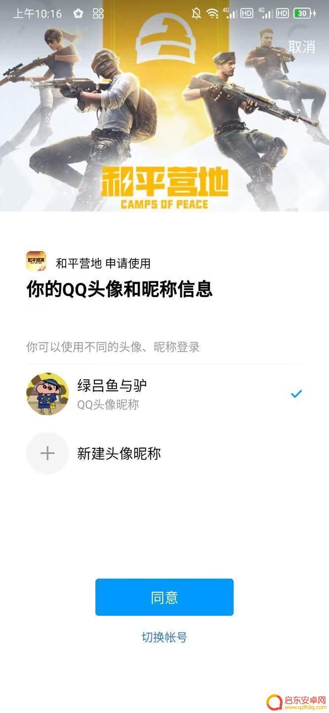 和平营地如何扫码登录 和平营地扫码登录教程