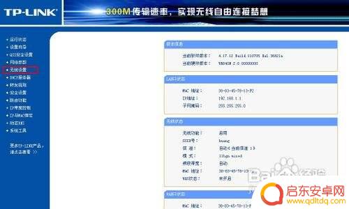 无线网在手机上怎么改密码 无线网密码修改步骤