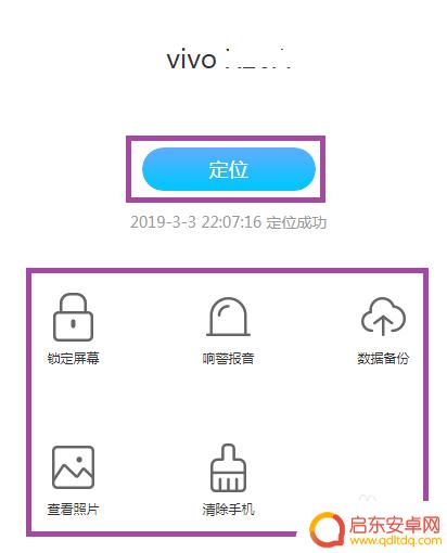 vivo手机如何设计防丢 VIVO手机丢失后如何找回