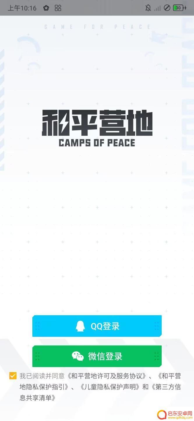 和平营地如何扫码登录 和平营地扫码登录教程