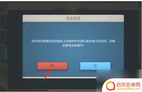 万国觉醒怎么退盟 万国觉醒退出联盟方法介绍