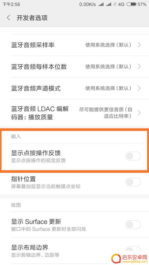 如何登录触屏模式手机 开启手机显示触摸操作功能的方法